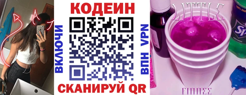 Кодеин Purple Drank  Ершов 