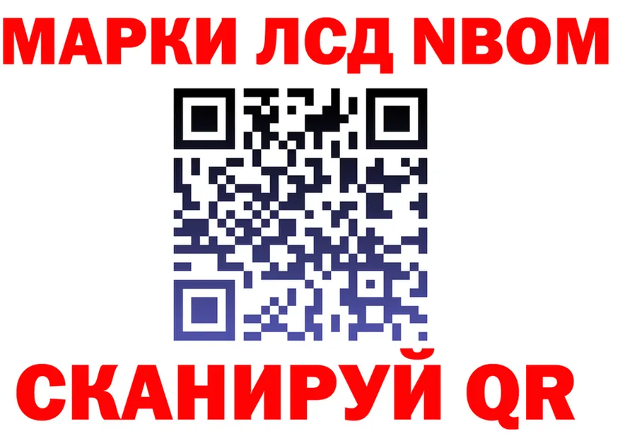 Марки NBOMe 1500мкг ССЫЛКА дарк нет мега Ершов